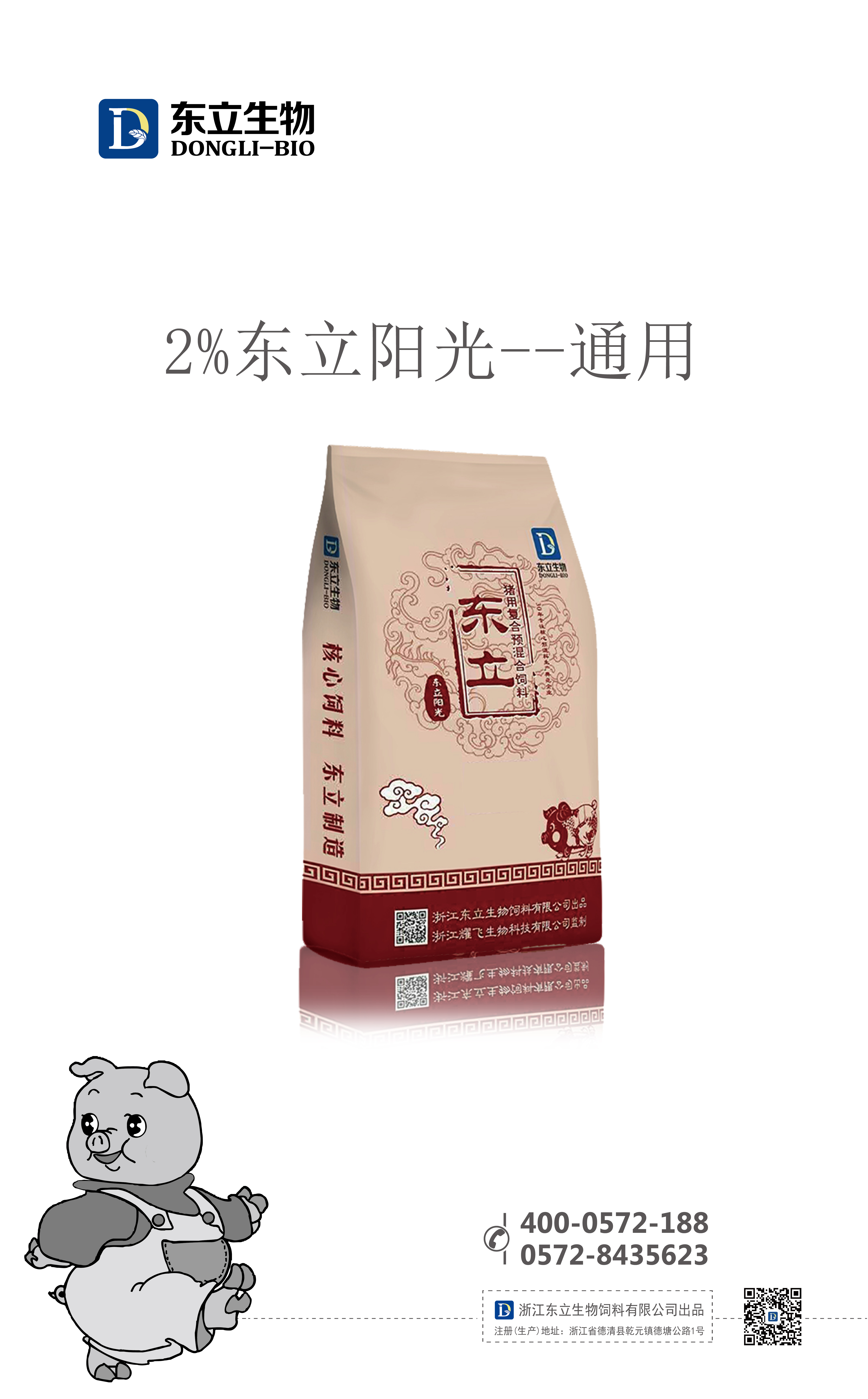 2%東立陽(yáng)光--通用.jpg