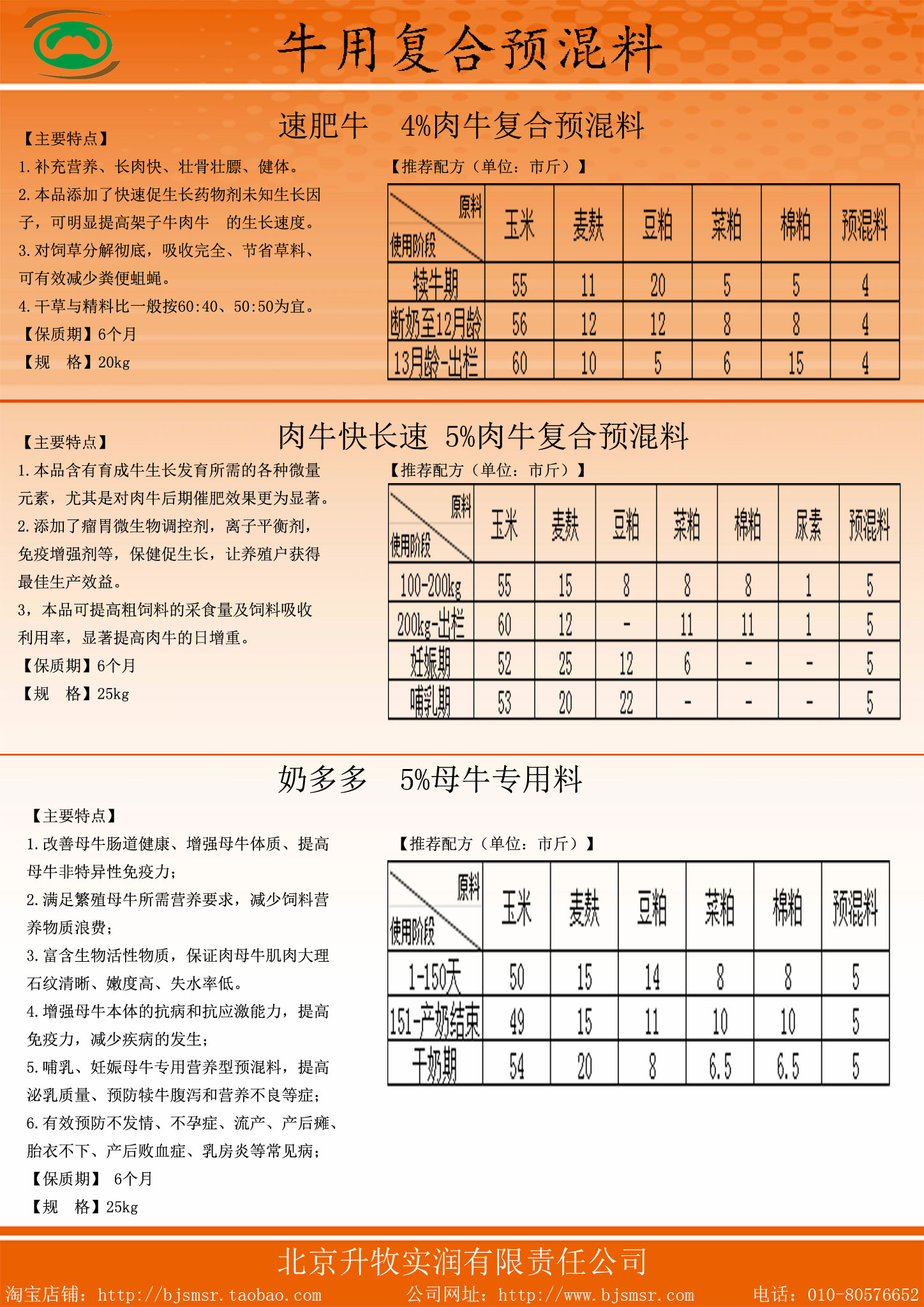 3、肉牛專用預(yù)混料排行榜：什么牌子的肉牛飼料預(yù)混料對牛肥育效果好