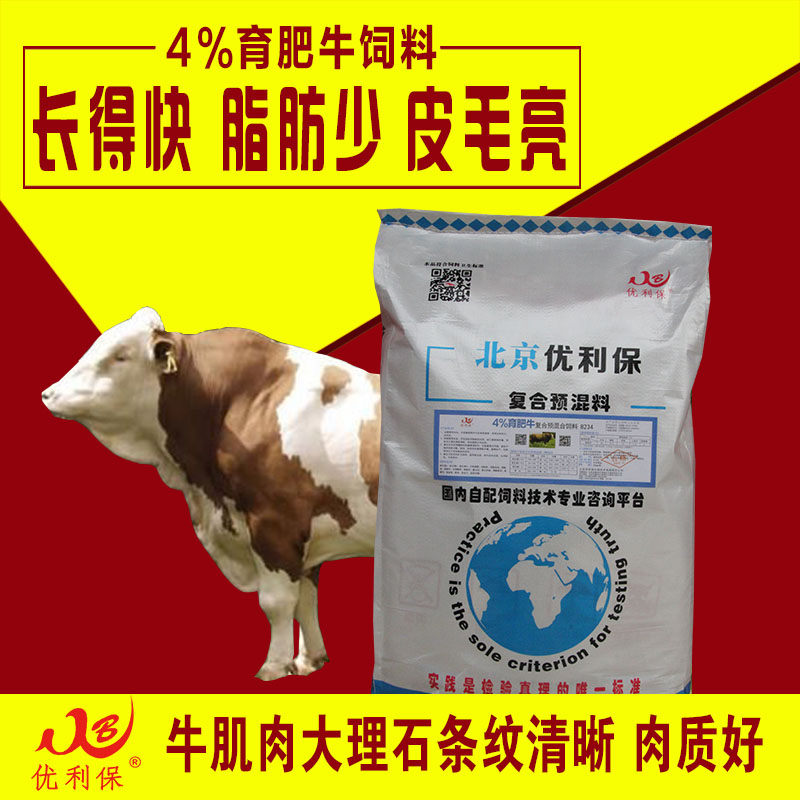 3、國內(nèi)最好的肉牛預混料：牛怎么吃飼料才能長得快，用什么預混料對肉牛好喂