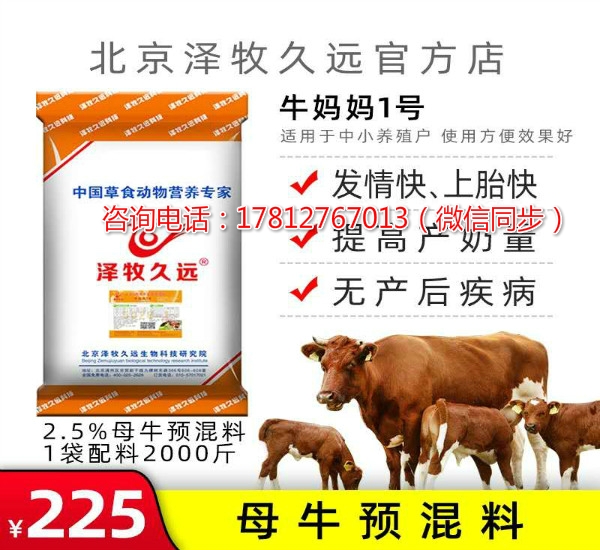 4．澤木九源肉牛預(yù)混料：飼牛生長最快的肉牛預(yù)混料排名