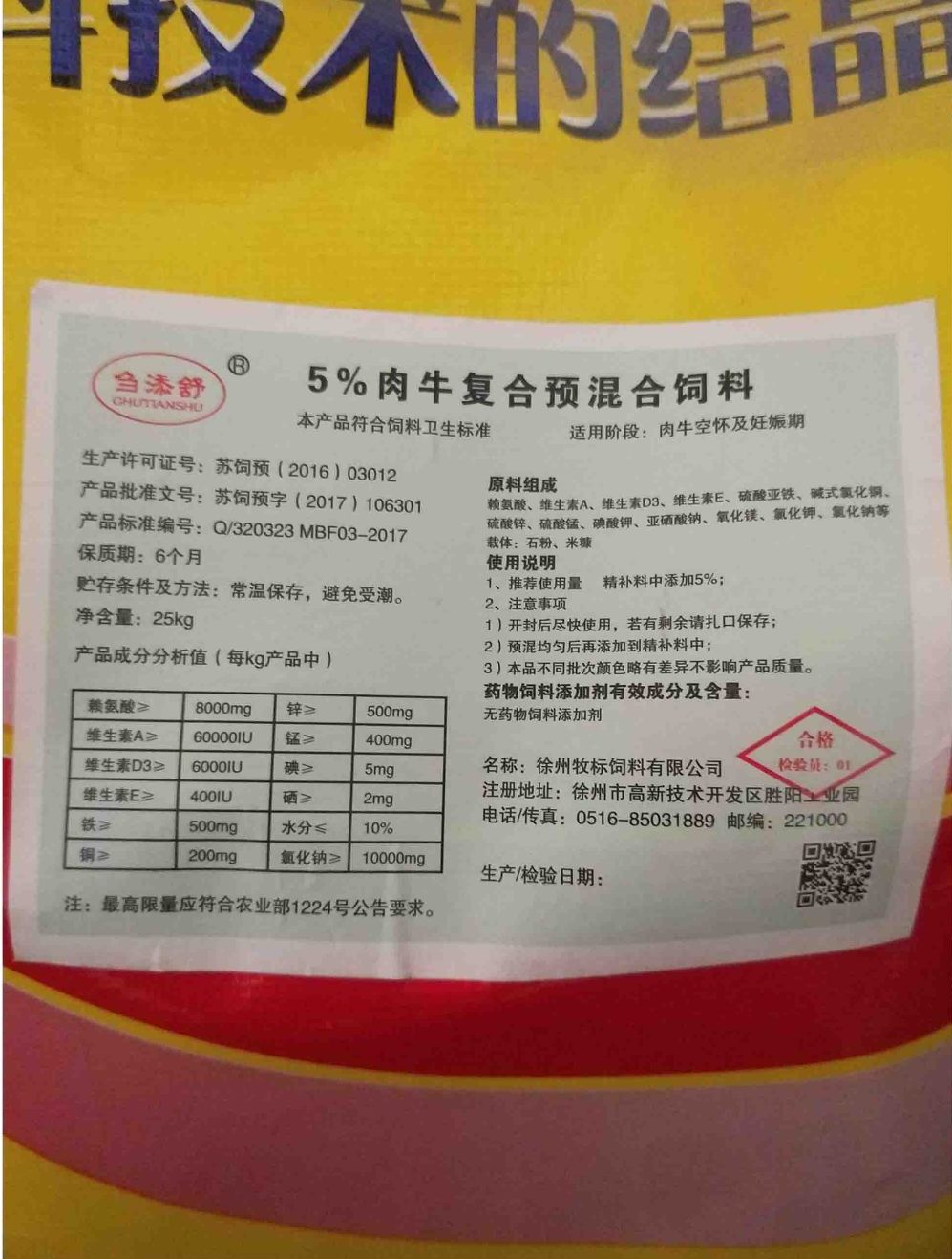 2．漯河肉牛預(yù)混料：奶牛為什么要用預(yù)混料？預(yù)混料的主要成分是什么？ 